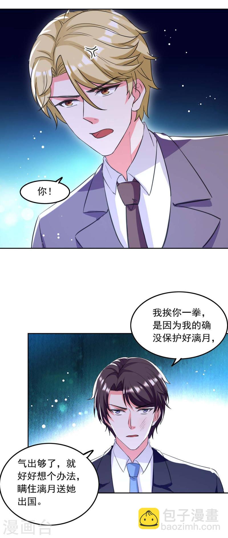 總裁爹地超給力 - 第200話 偷聽 - 3