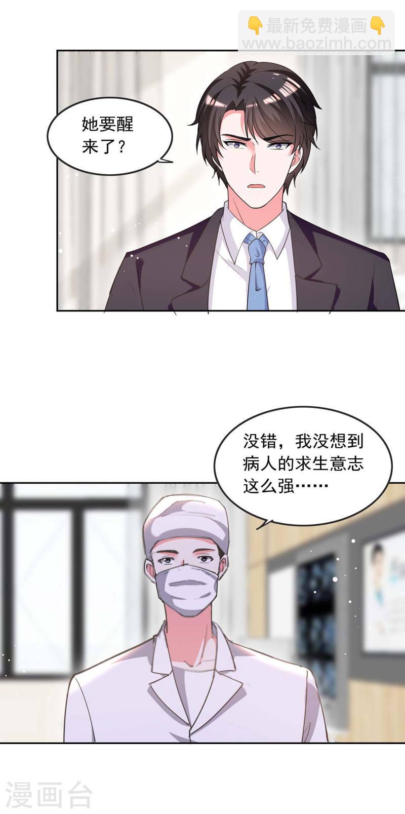 总裁爹地超给力 - 第225话 沈君瑶醒了 - 5