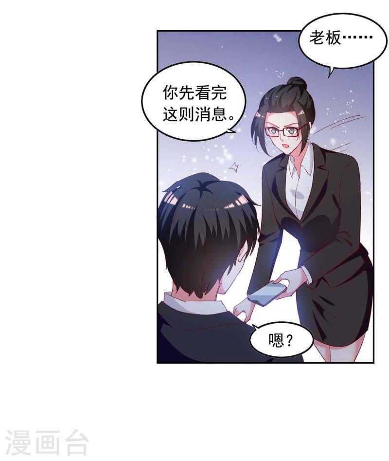 總裁爹地超給力 - 第231話 自食惡果 - 6