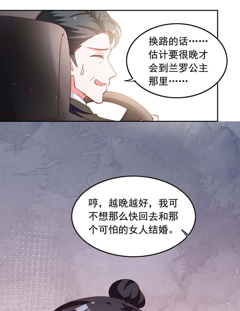 总裁爹地超给力 - 第232话 真失忆了 - 4