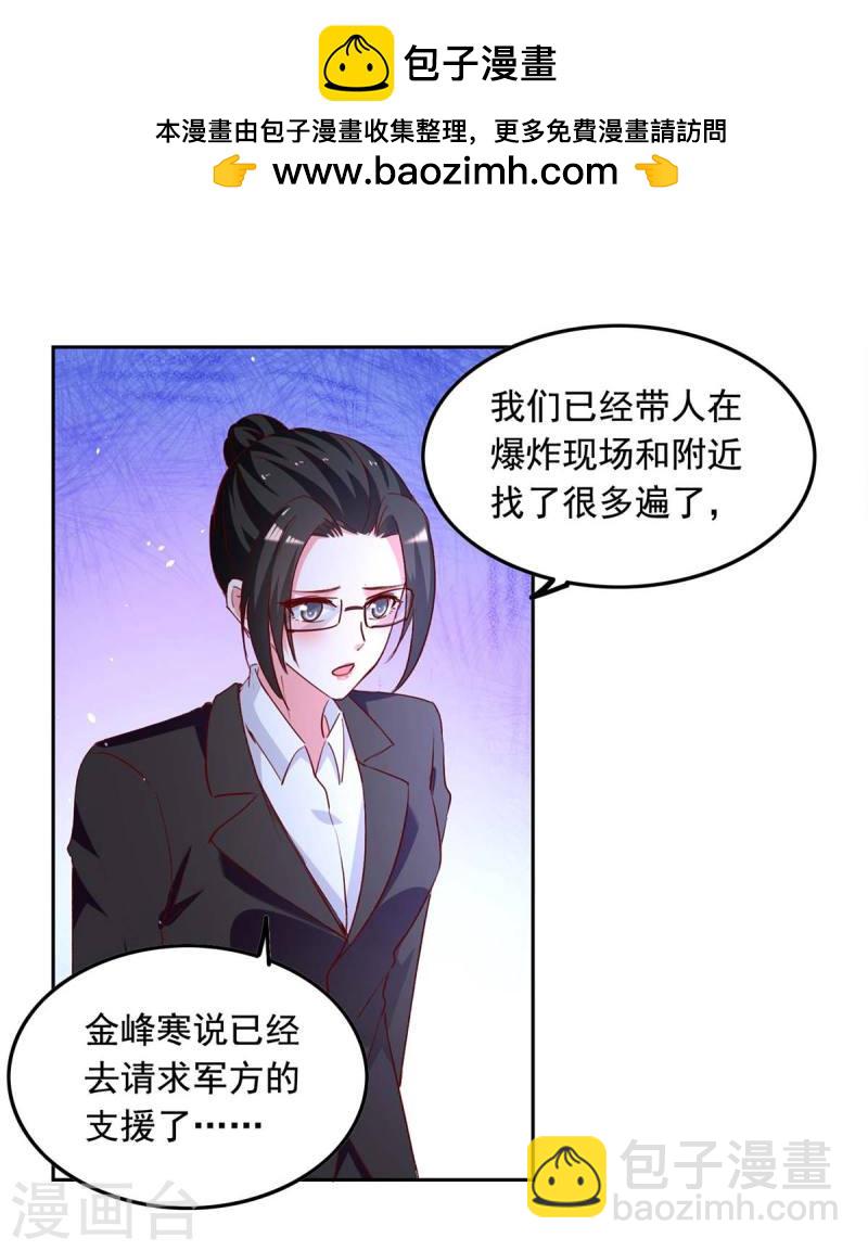 总裁爹地超给力 - 第235话 发现形踪 - 2