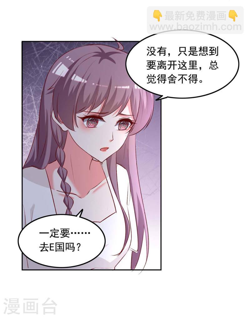 總裁爹地超給力 - 第235話 發現形蹤 - 3