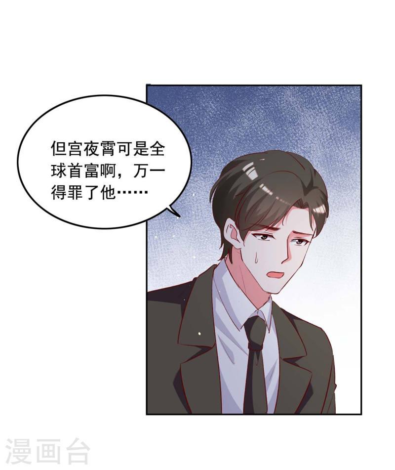 總裁爹地超給力 - 第238話 有線索了 - 1