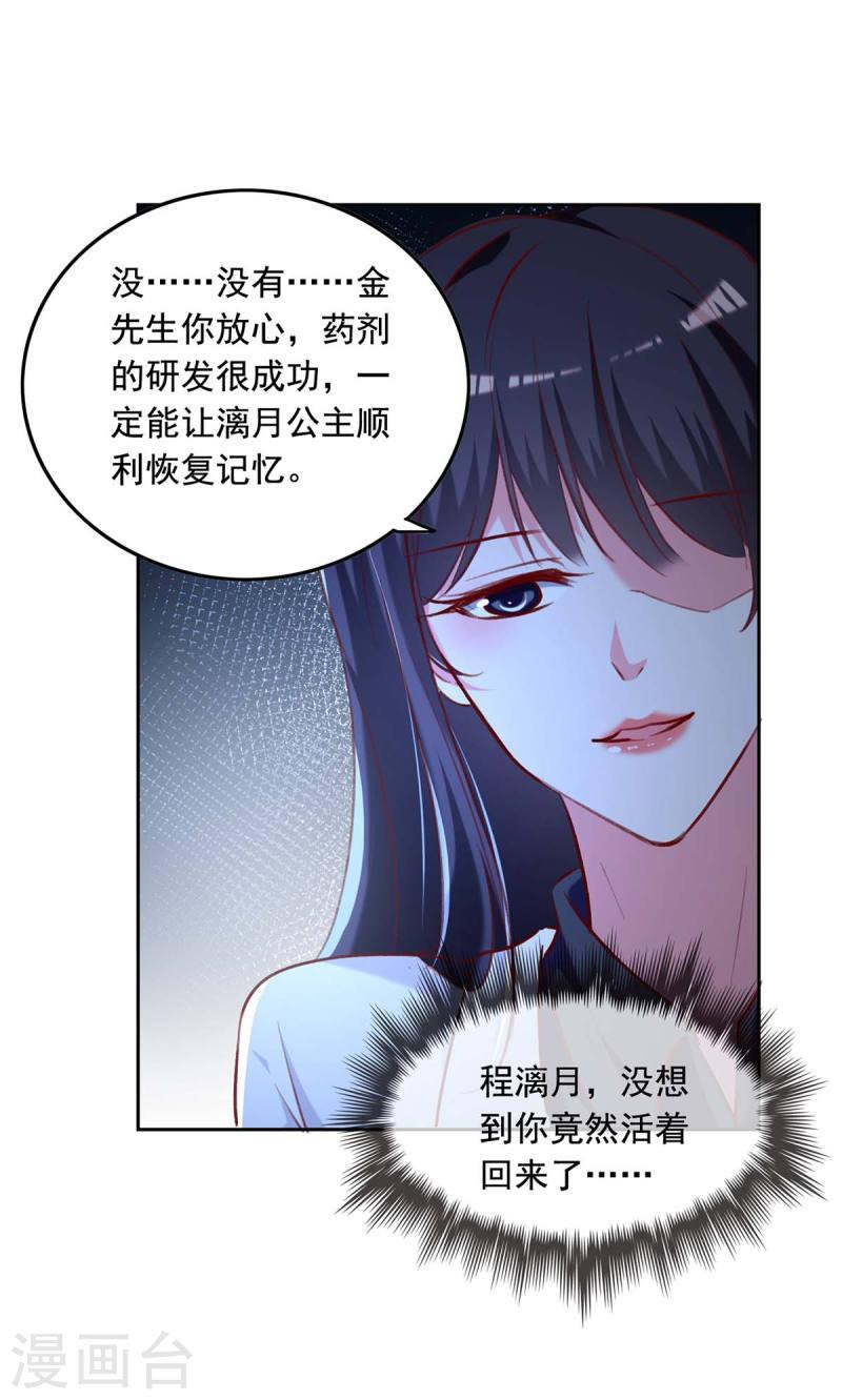 總裁爹地超給力 - 第250話 隱藏黑手 - 4