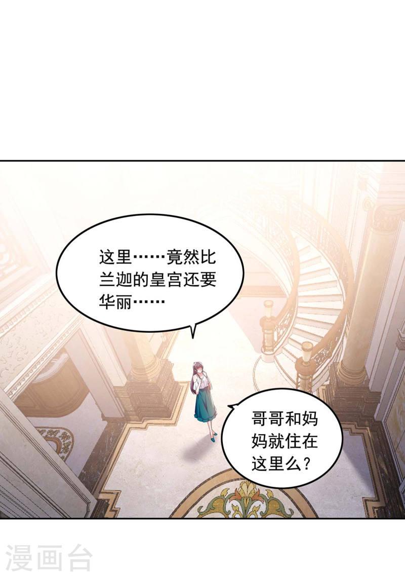 總裁爹地超給力 - 第252話 我是來找你的 - 2