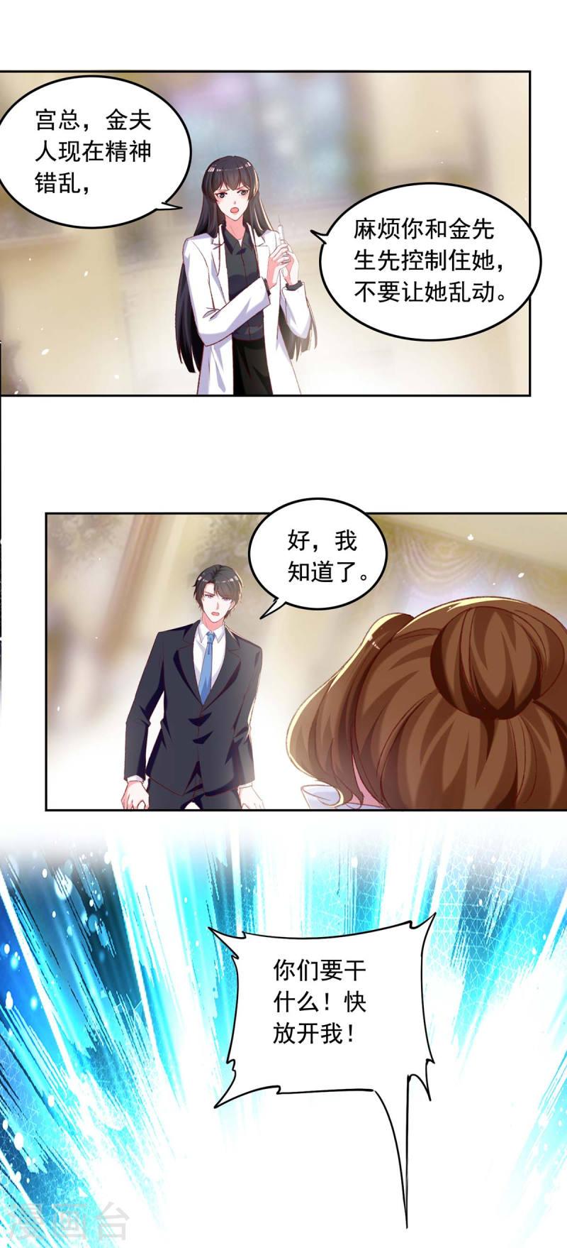 總裁爹地超給力 - 第259話 最糟糕的結果 - 4