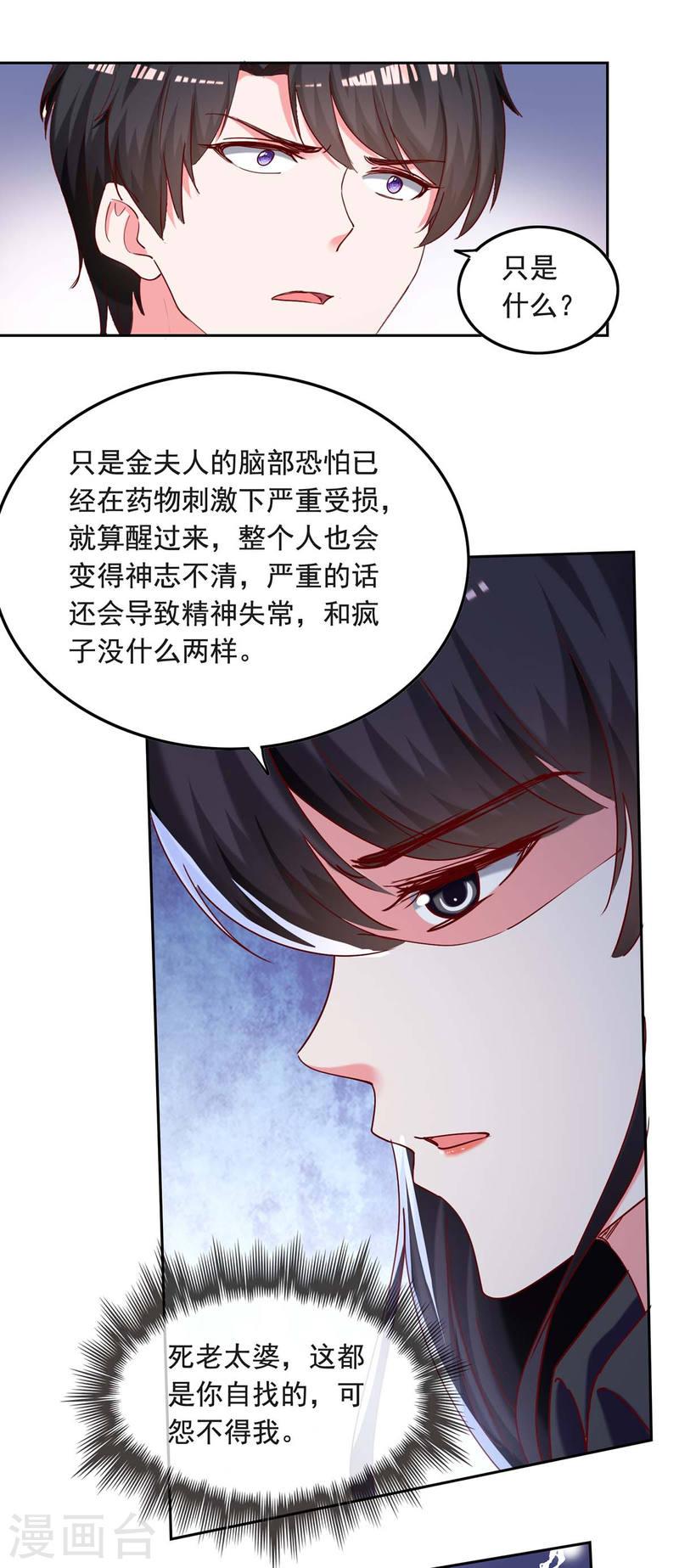 总裁爹地超给力 - 第259话 最糟糕的结果 - 2