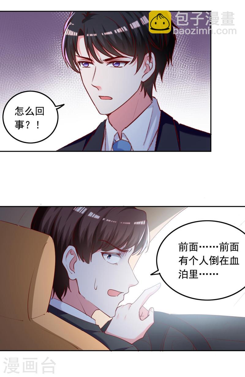 总裁爹地超给力 - 第270话 杀人灭口 - 2