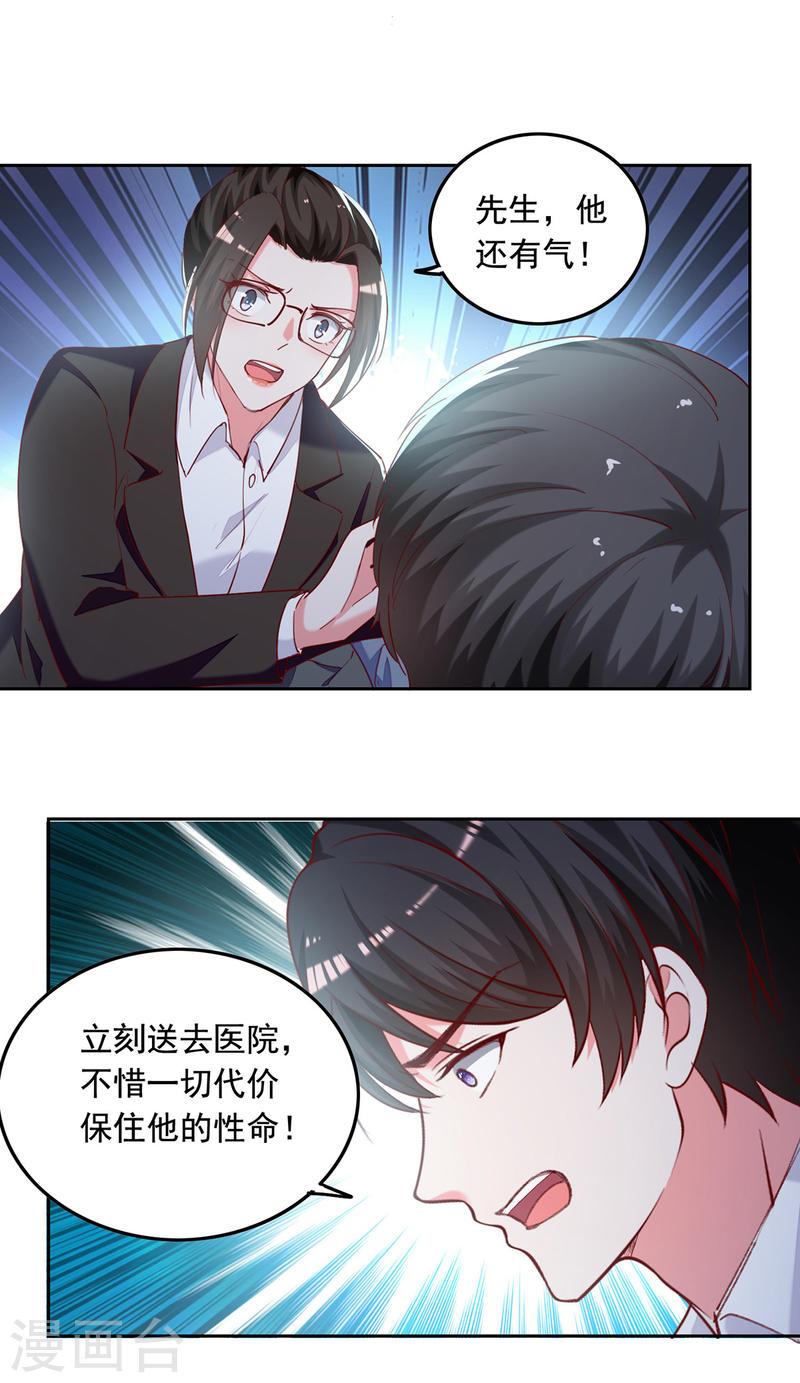 总裁爹地超给力 - 第270话 杀人灭口 - 4