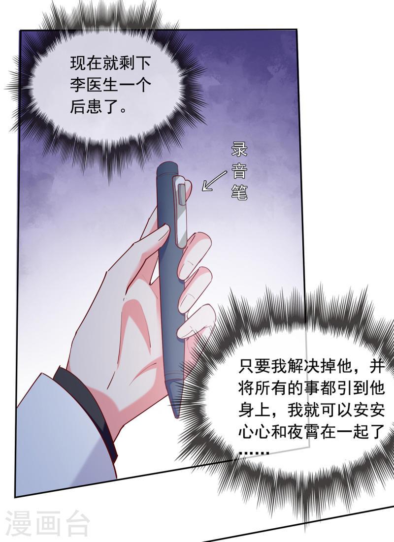 總裁爹地超給力 - 第270話 殺人滅口 - 5