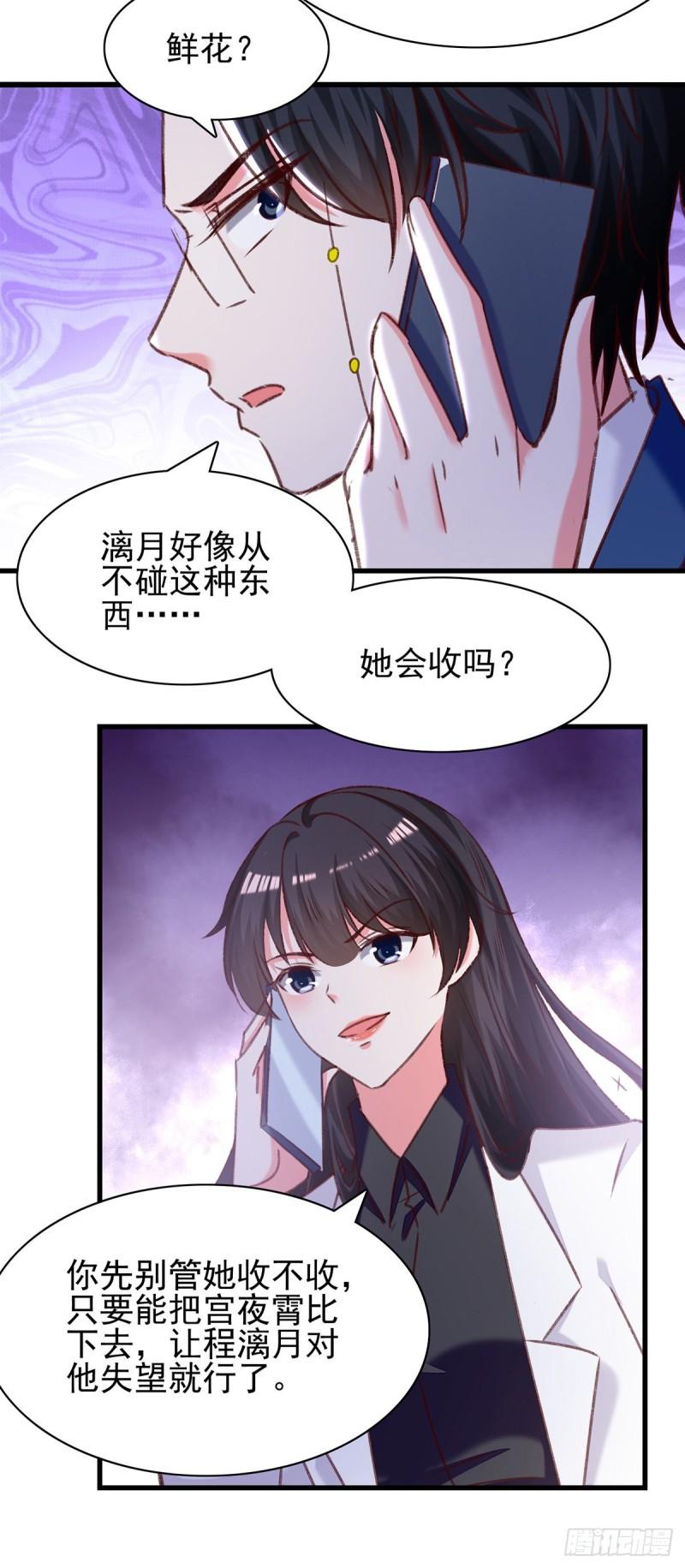 總裁爹地超給力 - 第284話 入職禮物 - 1