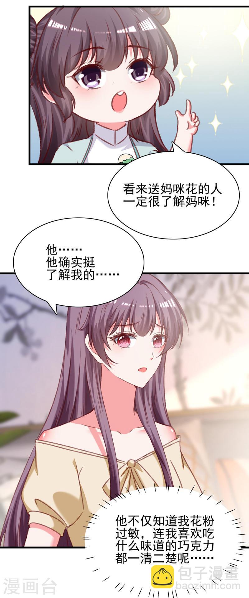 总裁爹地超给力 - 第286话 兄妹同心 - 1