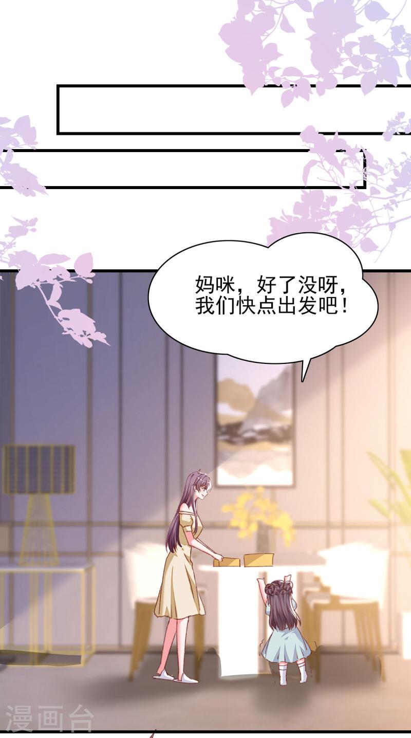 總裁爹地超給力 - 第294話 野餐計劃 - 1