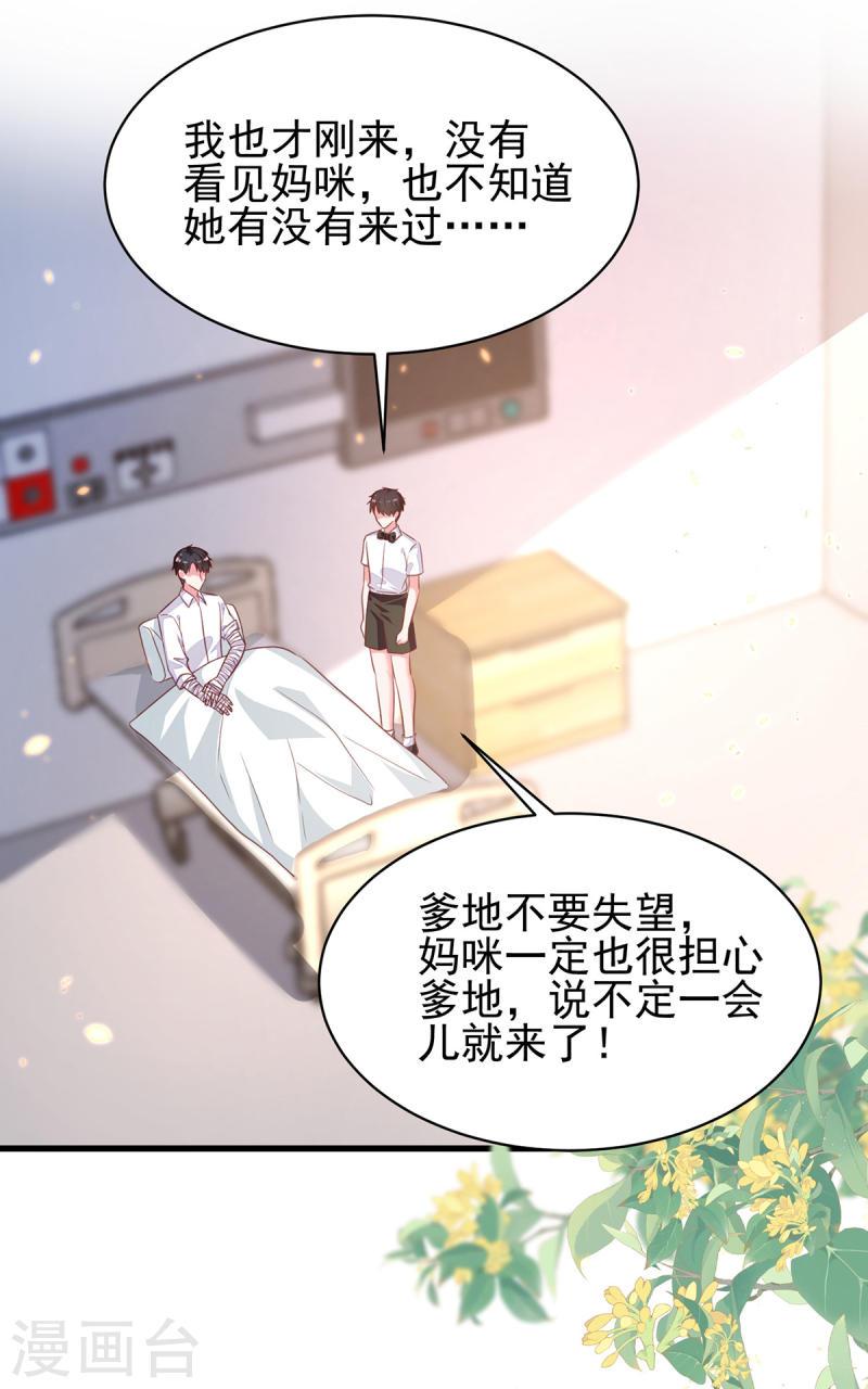 總裁爹地超給力 - 第298話 她心裡是有我的 - 1