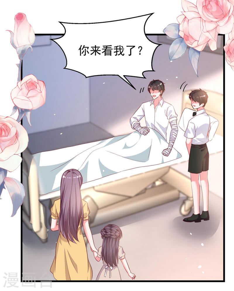 總裁爹地超給力 - 第298話 她心裡是有我的 - 4