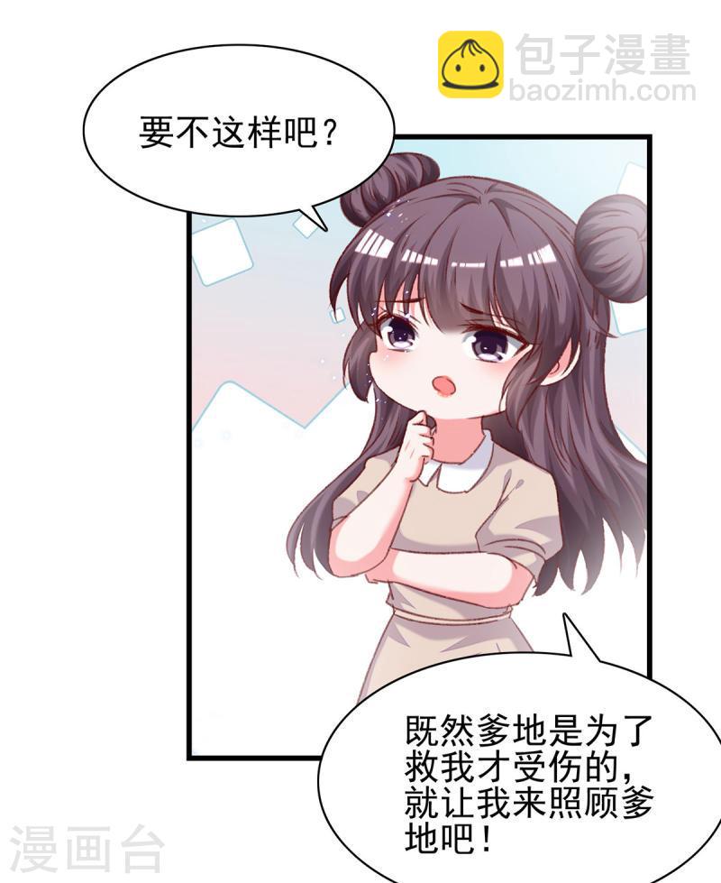 總裁爹地超給力 - 第300話 計劃通 - 2