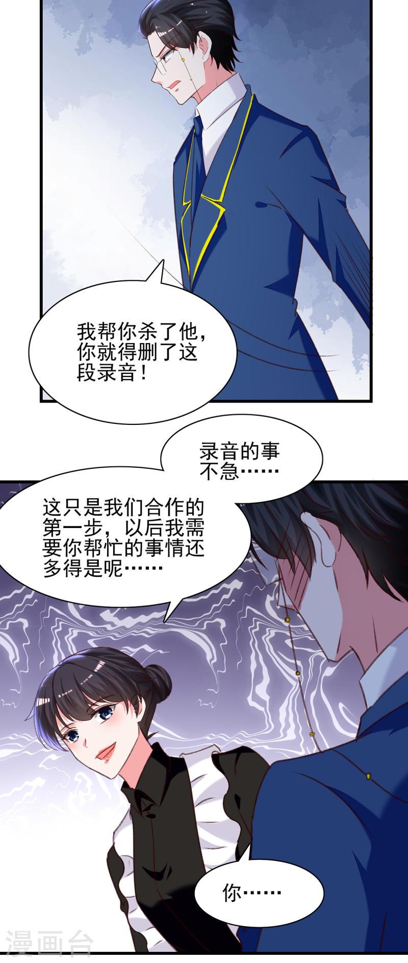 总裁爹地超给力 - 第302话 杀人灭口 - 3