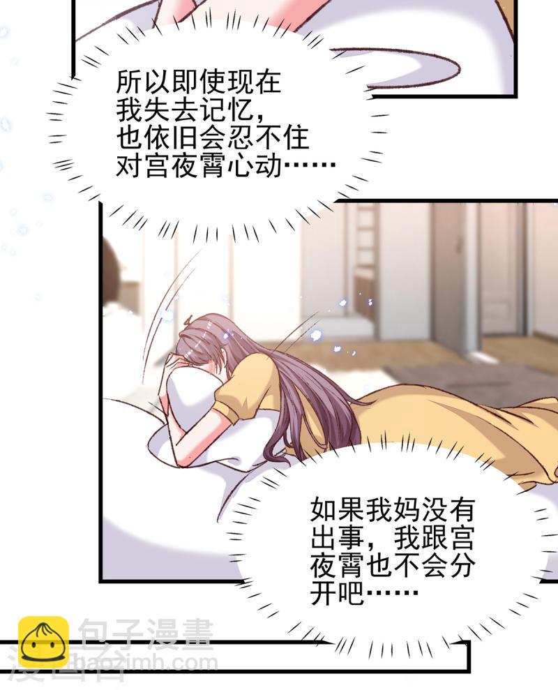 總裁爹地超給力 - 第306話 滅口 - 3