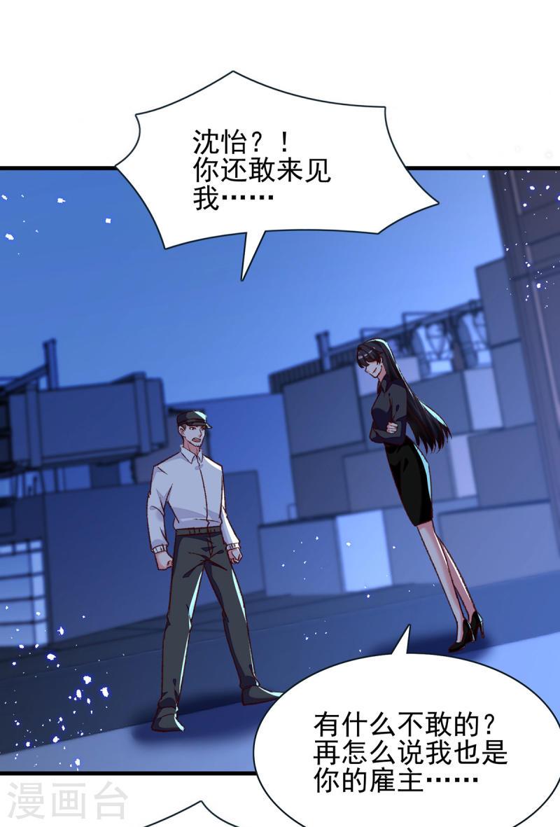 總裁爹地超給力 - 第306話 滅口 - 6