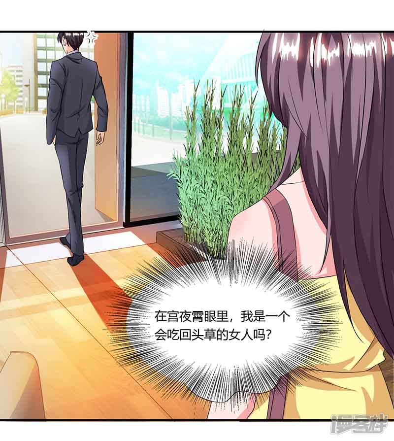 總裁爹地超給力 - 第43話 到底和誰玩 - 4