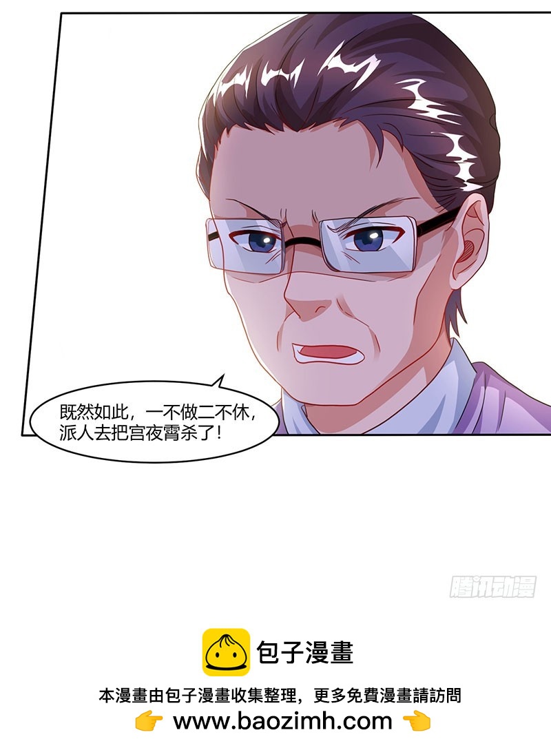 总裁爹地超给力 - 第75话 幕后凶手 - 5