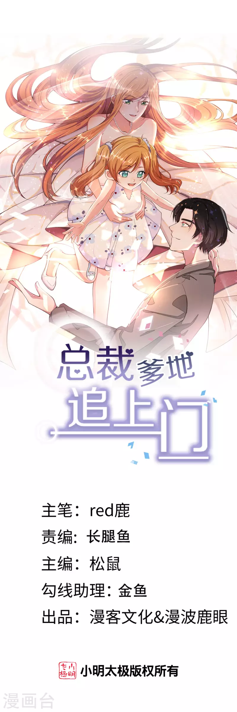 總裁爹地追上門 - 第149話 誰纔是林葉楓的太太 - 1