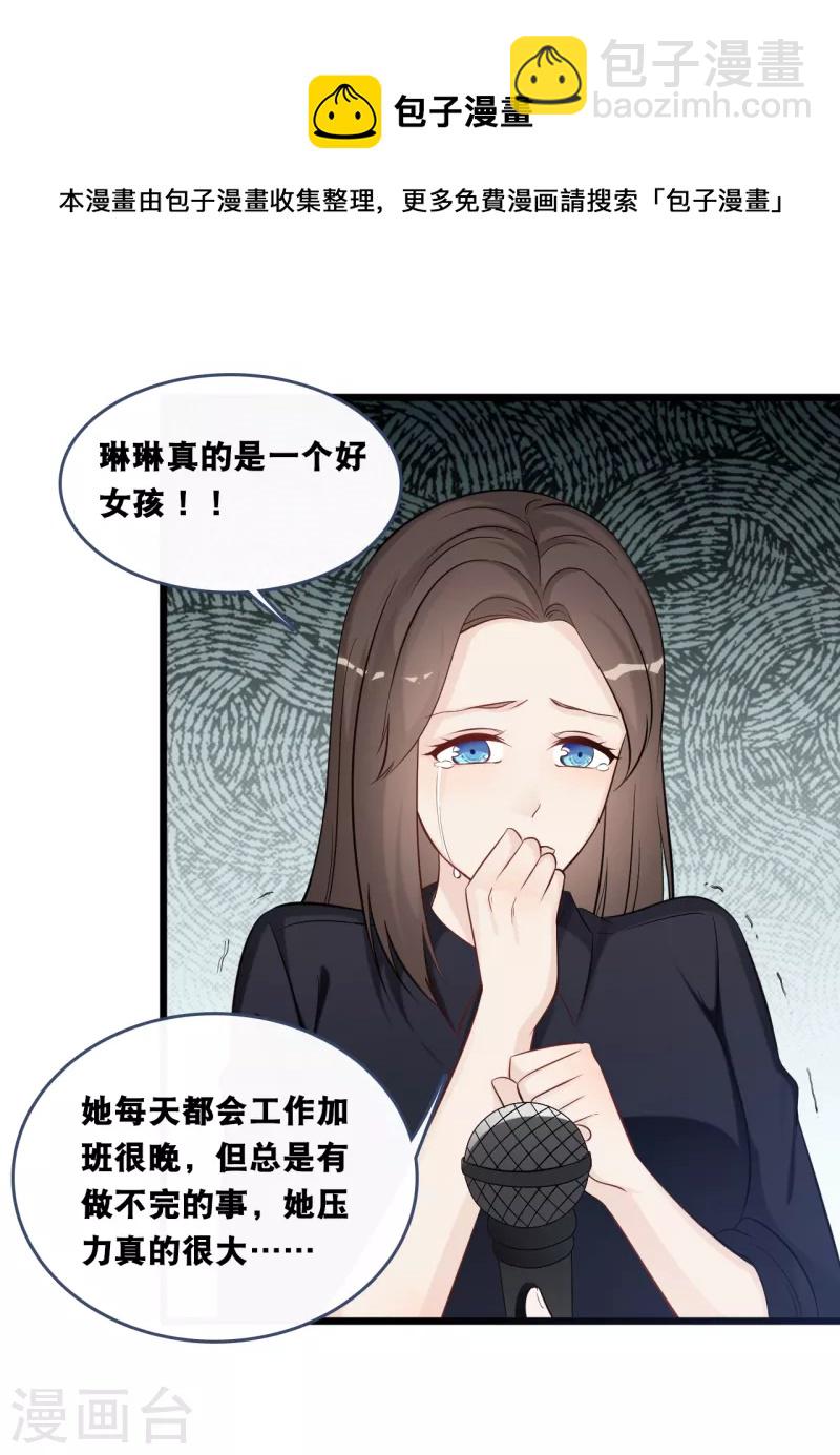 總裁爹地追上門 - 第154話 絕對不會離婚 - 6