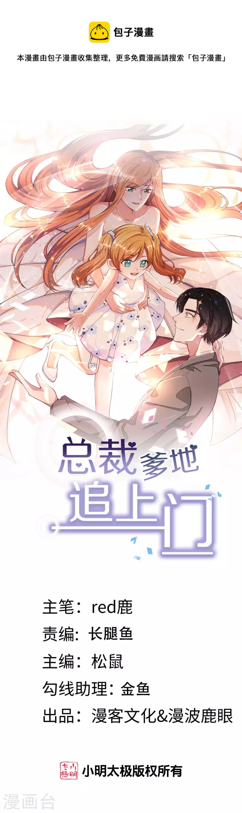 總裁爹地追上門 - 第170話 掉落的結婚戒指 - 1