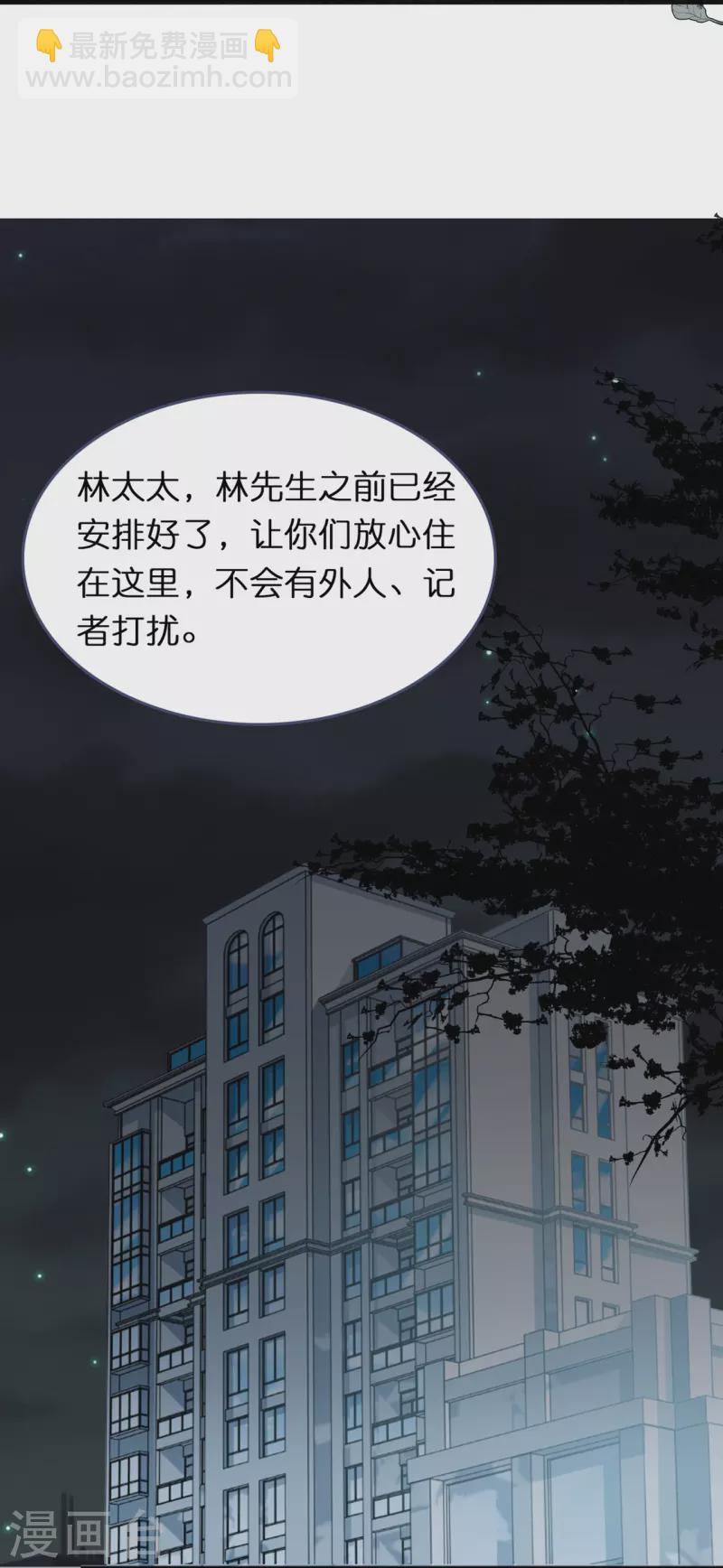 總裁爹地追上門 - 第187話 林家破產 - 5