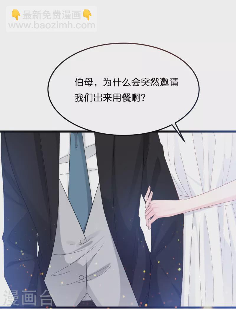 總裁爹地追上門 - 第216話 林葉楓被迫相親 - 1