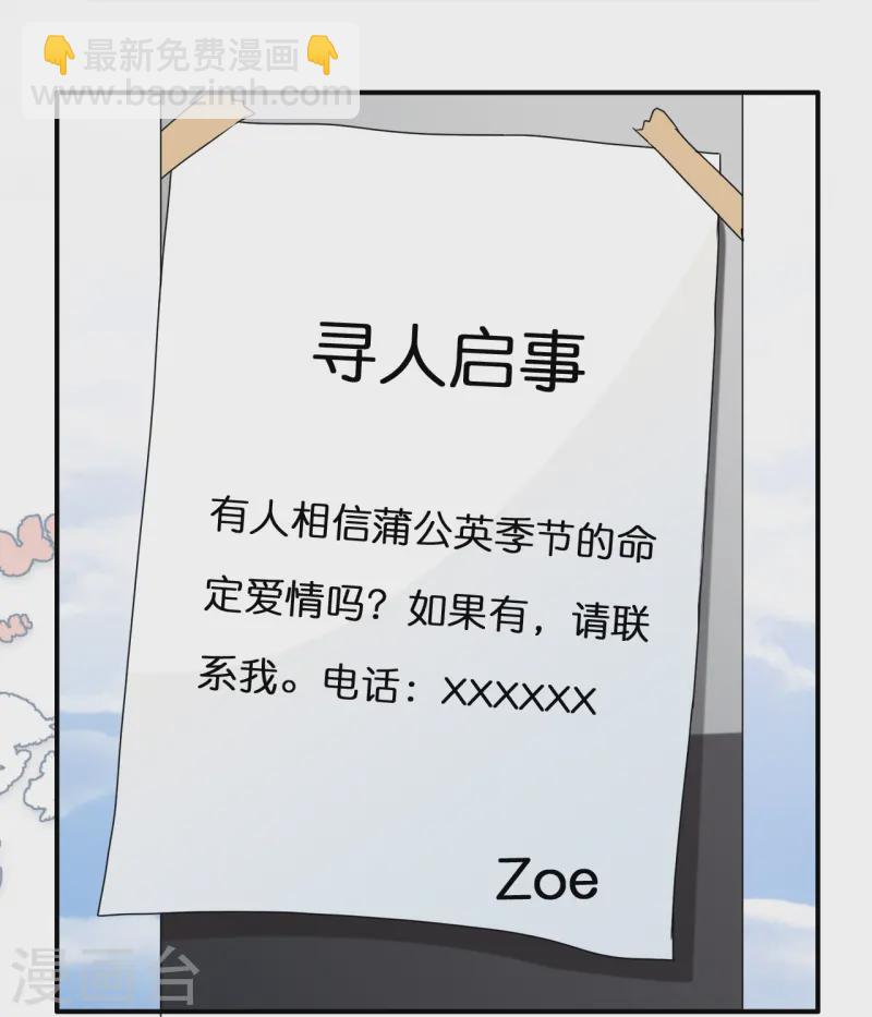 總裁爹地追上門 - 第219話 想談戀愛的Zoe - 5