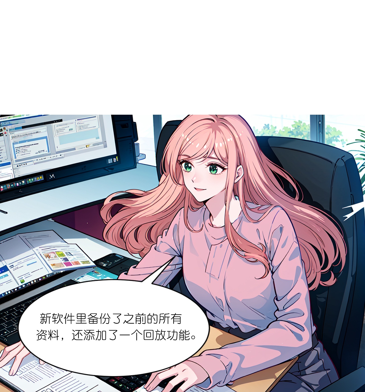 總裁爹地追上門 - 第249話 軟件 - 1