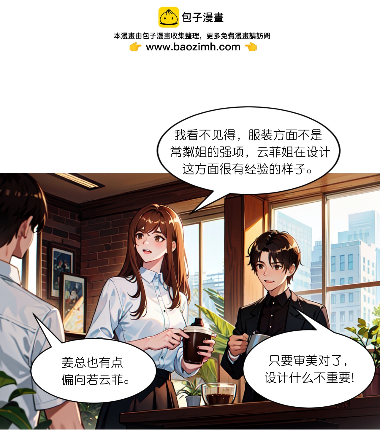 總裁爹地追上門 - 第255話 超市採購 - 2