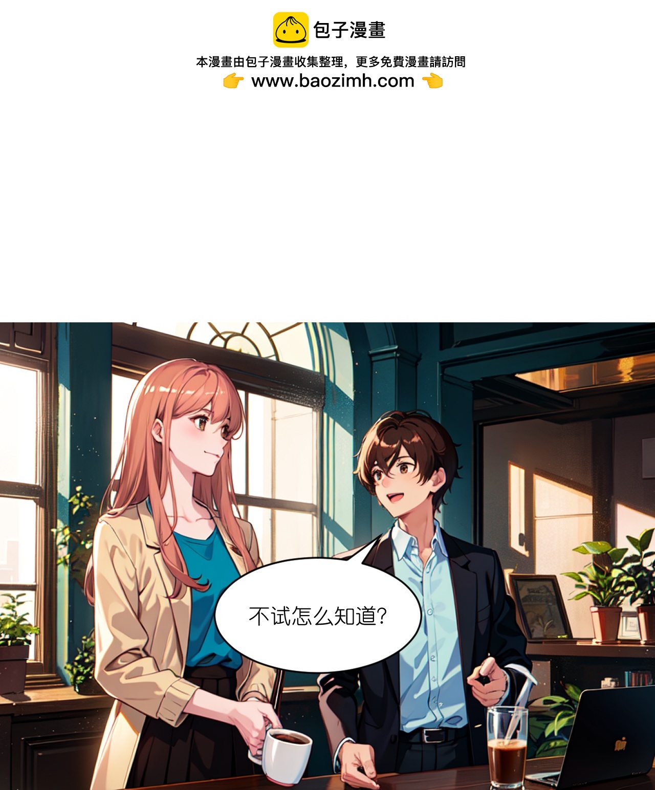 總裁爹地追上門 - 第255話 超市採購 - 1