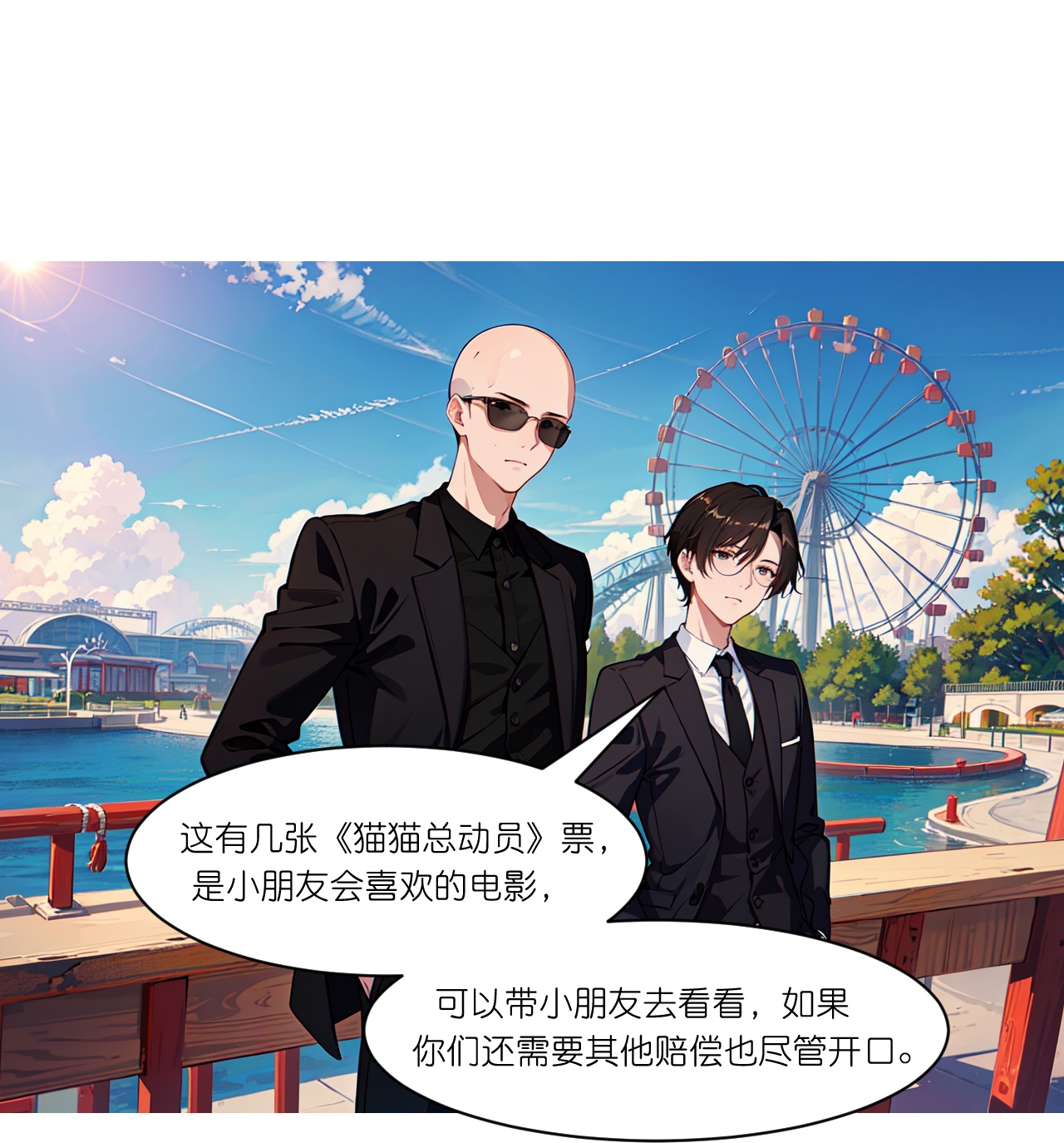 總裁爹地追上門 - 第265話 綠髮少年 - 2