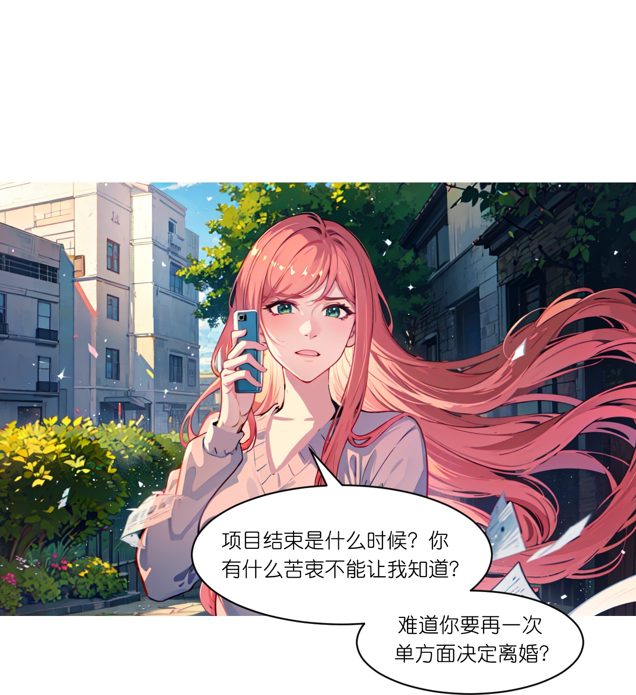 總裁爹地追上門 - 第267話 沒法解釋 - 3