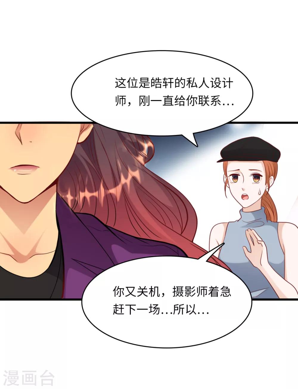 總裁爹地追上門 - 第43話 出乎意料的美 - 7