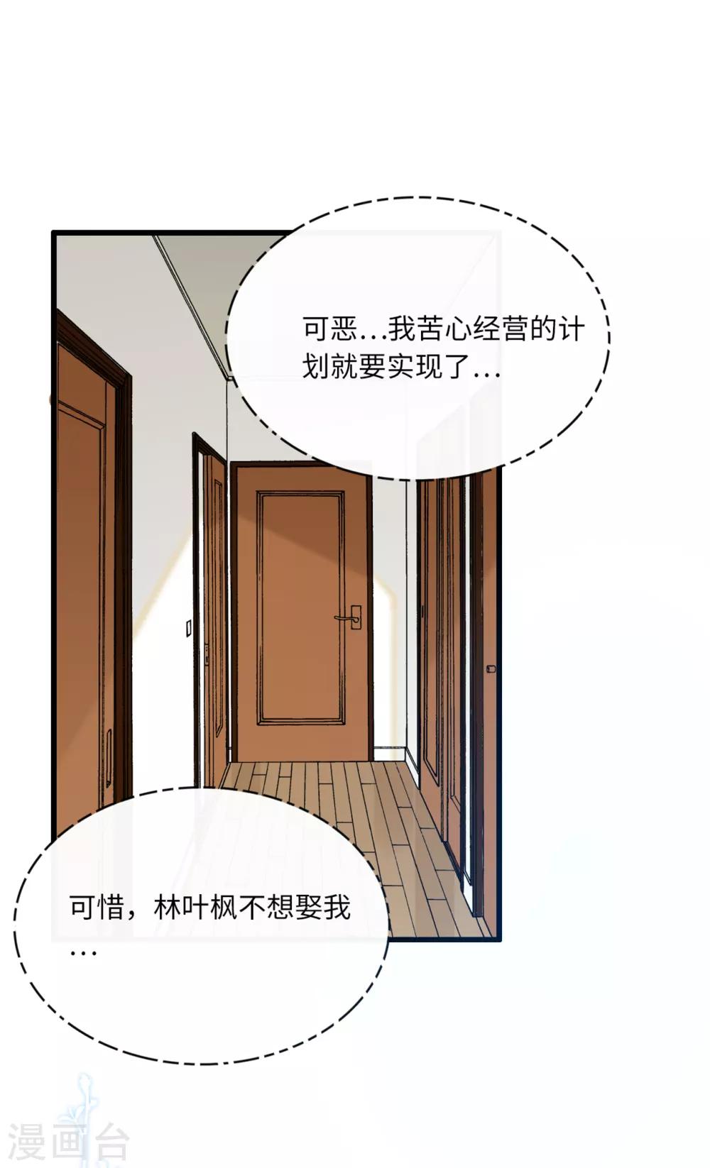 總裁爹地追上門 - 第59話 孩子沒了 - 5