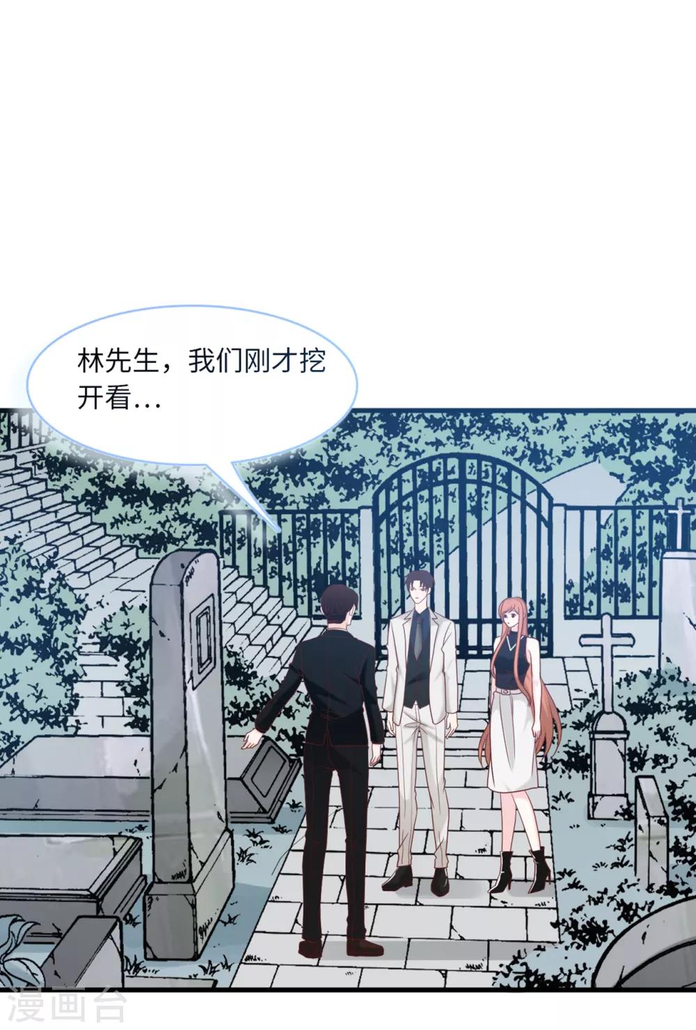 總裁爹地追上門 - 第67話 林老爺子病危 - 4