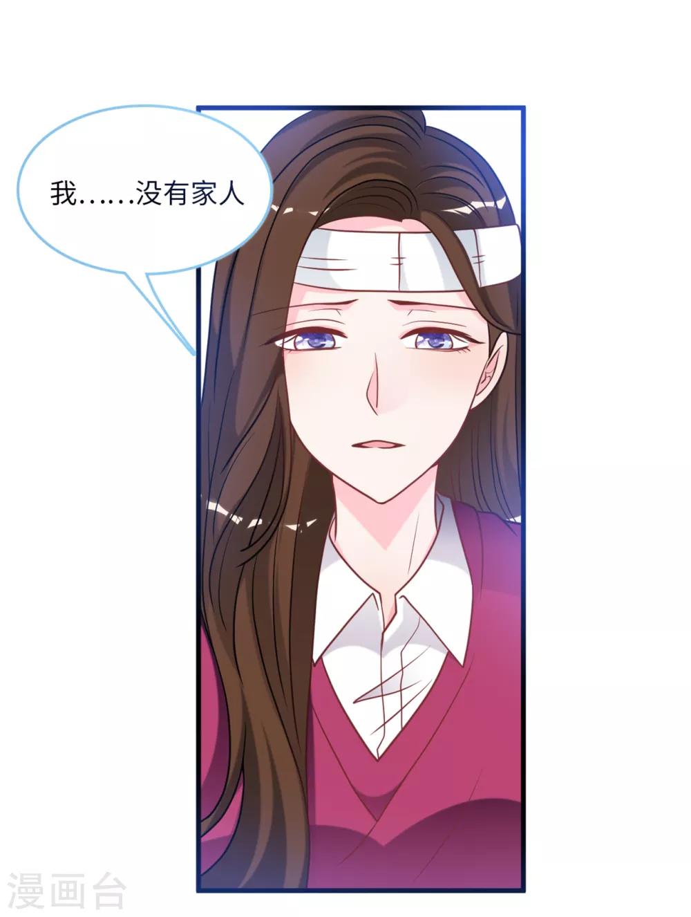 總裁爹地追上門 - 第83話 神秘女孩的身份 - 2