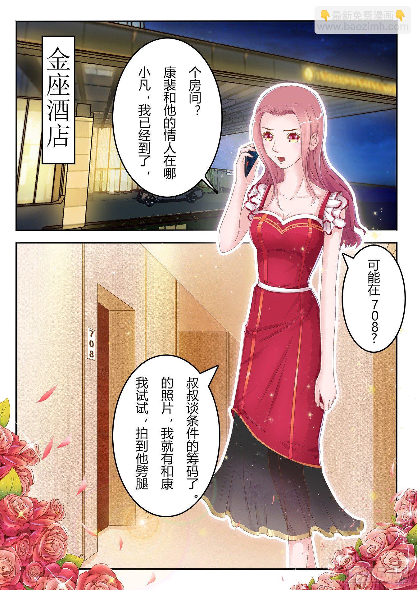 總裁，放過我 - 第1話 貿然闖入 - 2