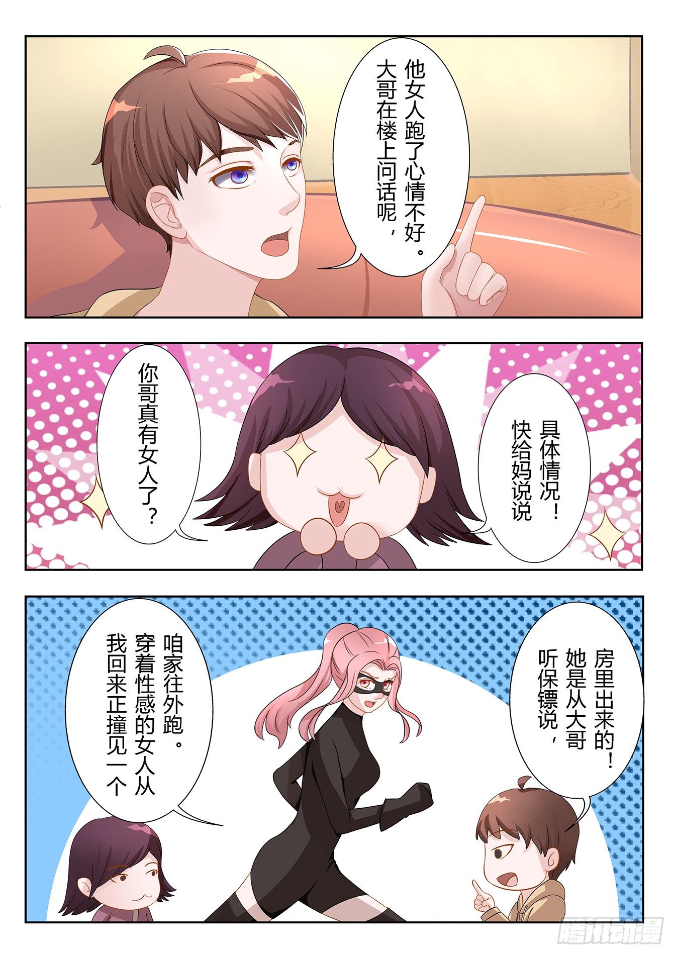 第10话 疑似嫂子-第11话