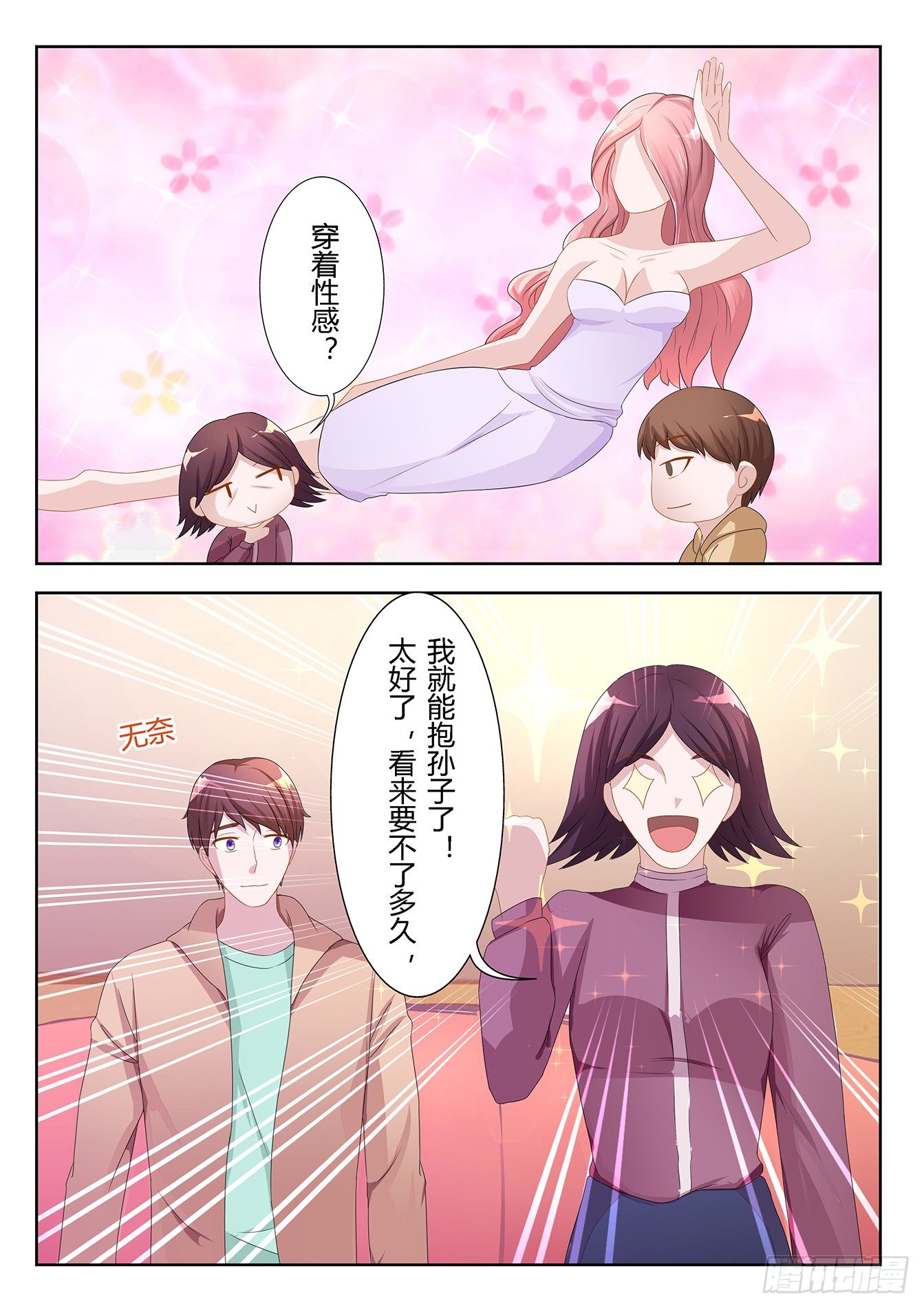 第10话 疑似嫂子-第11话