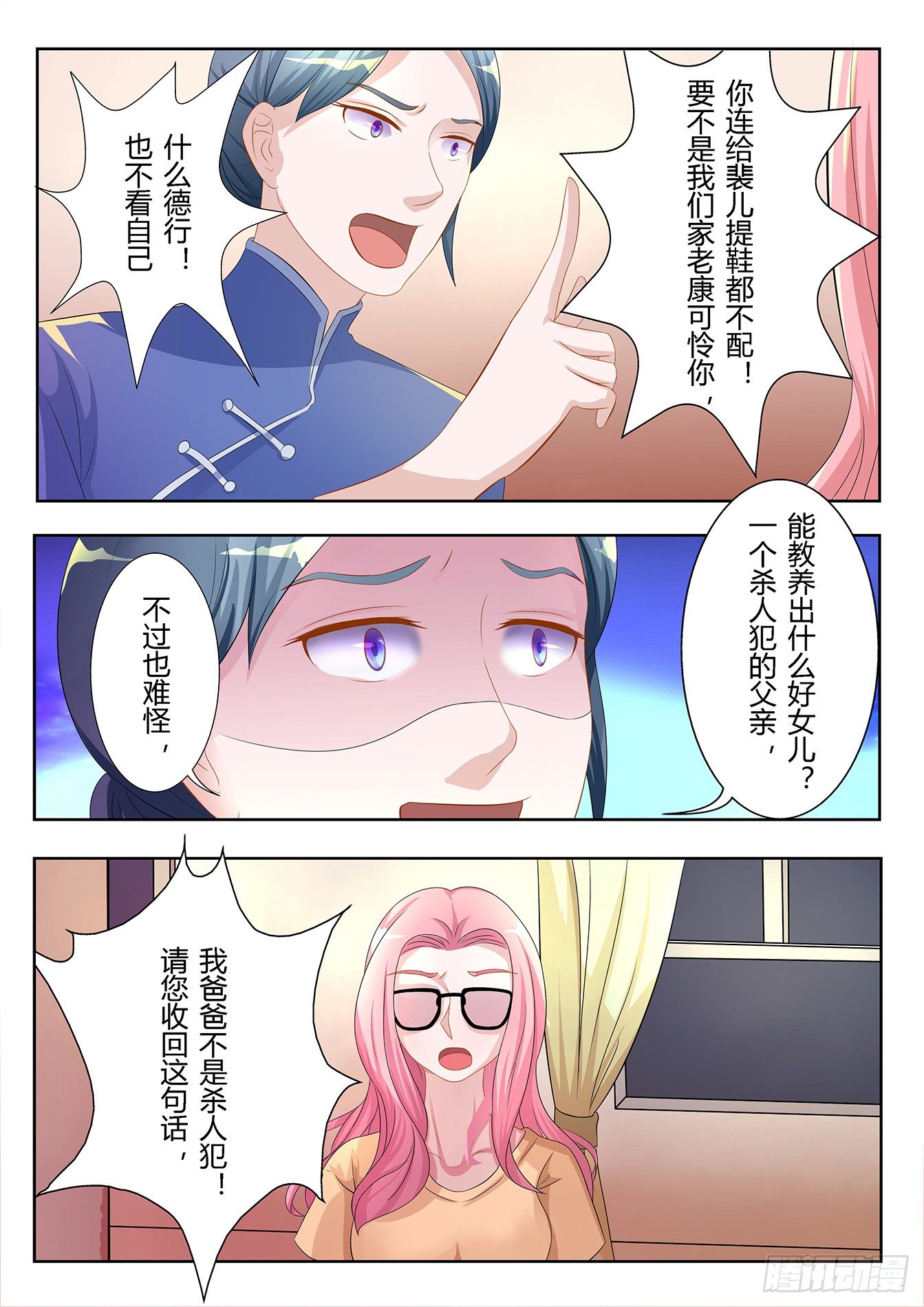 第10话 疑似嫂子-第11话