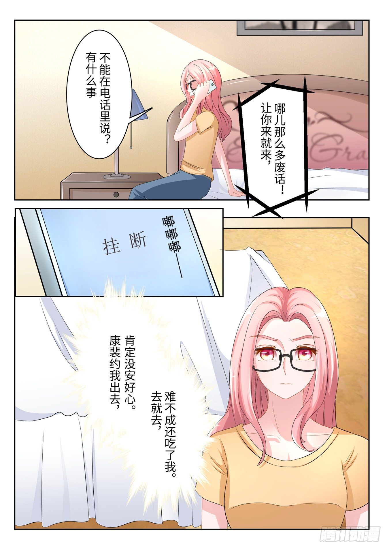 總裁，放過我 - 第12話 又見面了 - 1