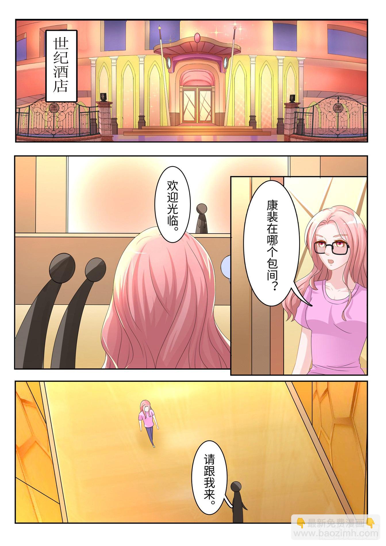 總裁，放過我 - 第12話 又見面了 - 2