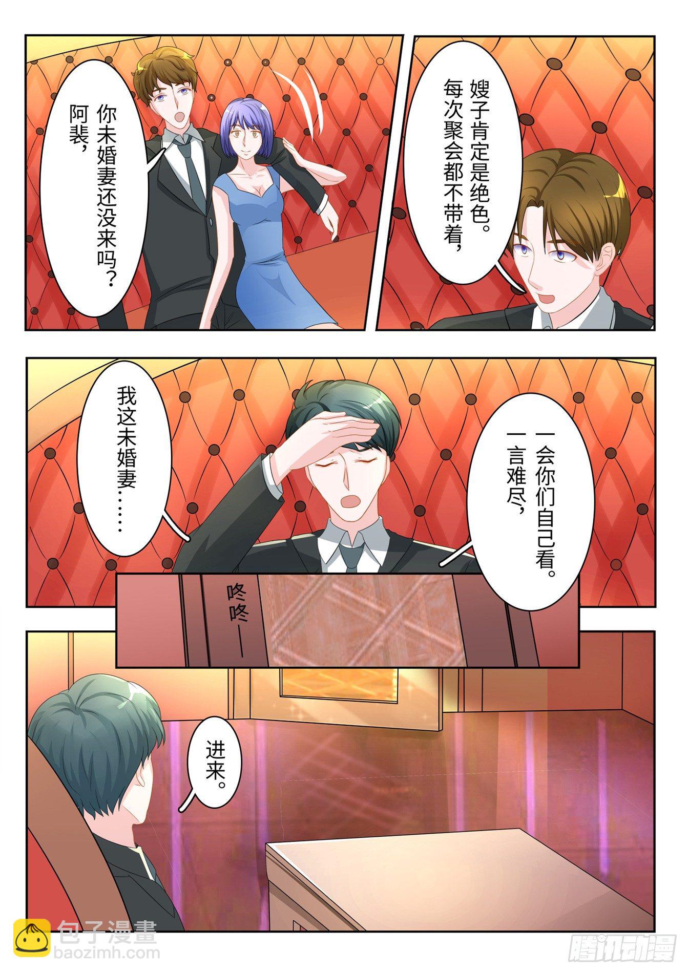 總裁，放過我 - 第12話 又見面了 - 1