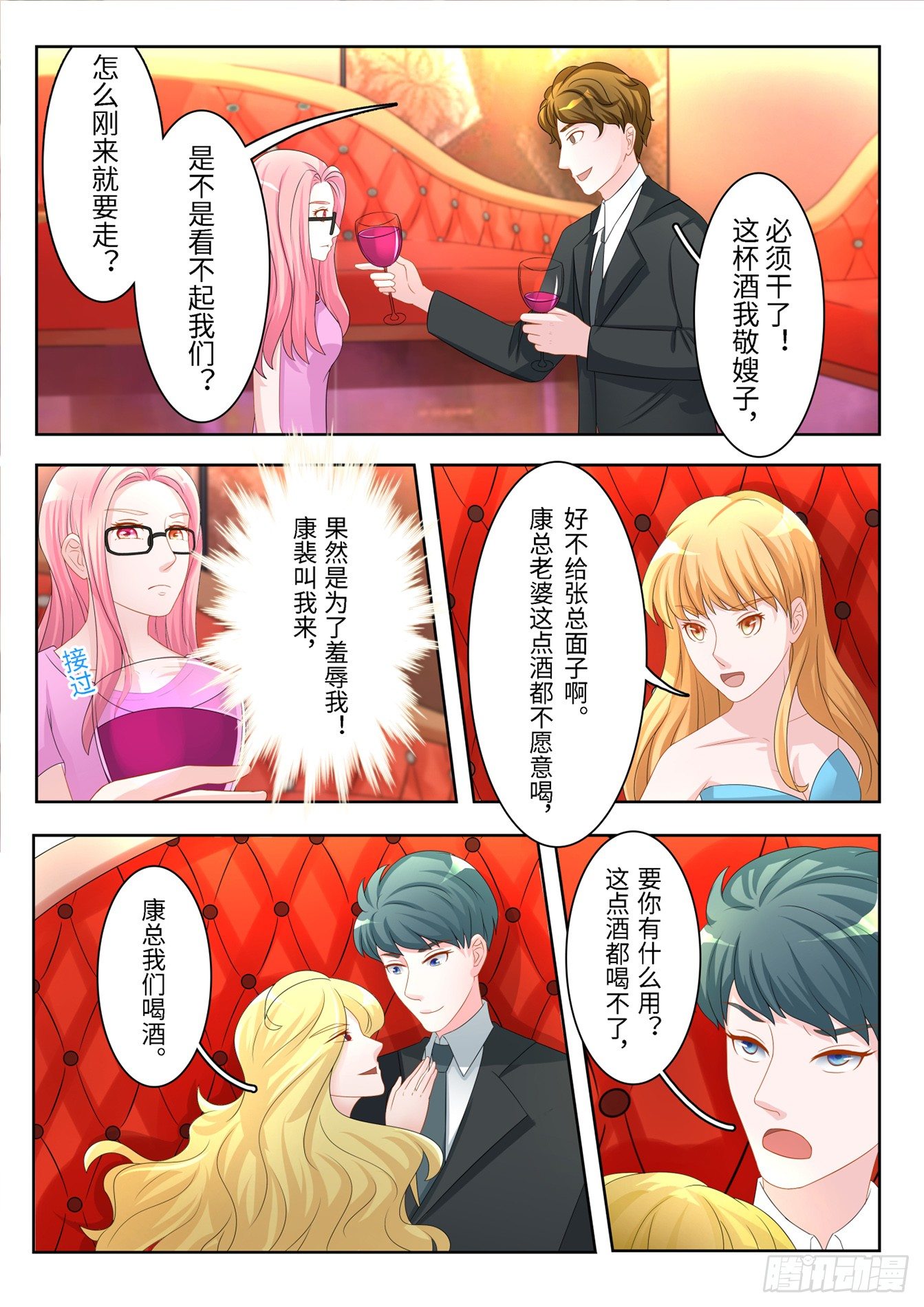 總裁，放過我 - 第12話 又見面了 - 1