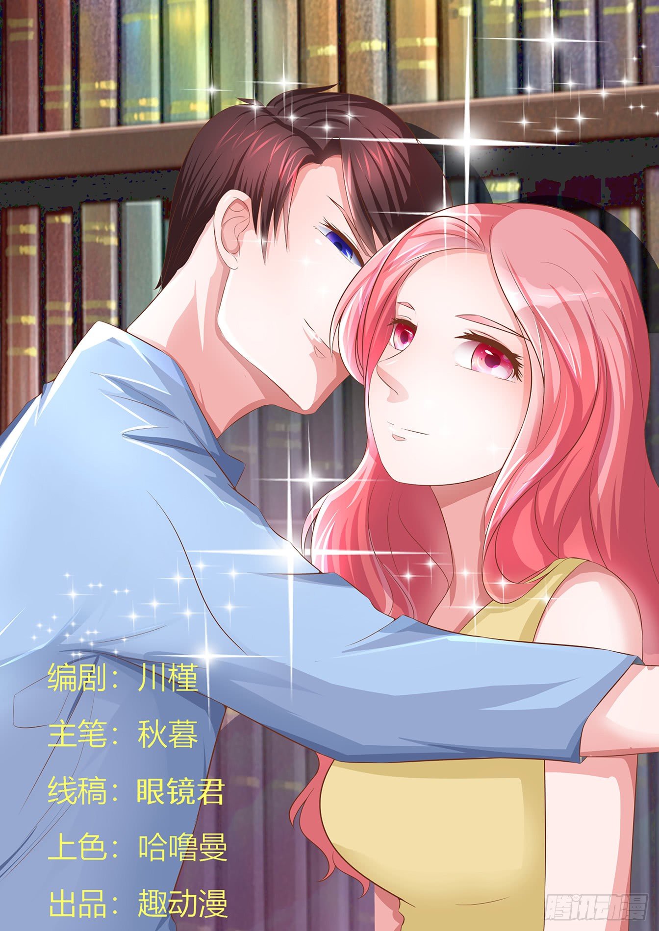 總裁，放過我 - 第14話 我來負責 - 1