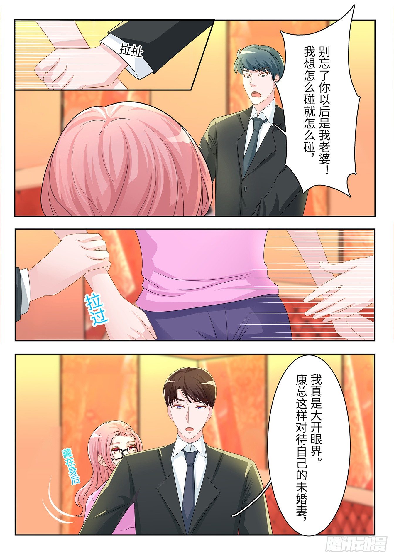 總裁，放過我 - 第14話 我來負責 - 2